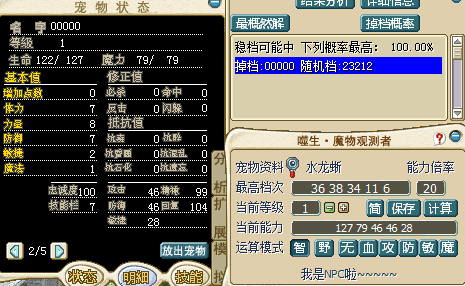 魔力宝贝怀旧牧羊宠物 水龙蜥 00000 满档幼年