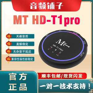 MT HD-T1pro 桥接器电脑声卡转换适用苹果手机安卓转接器数字OTG