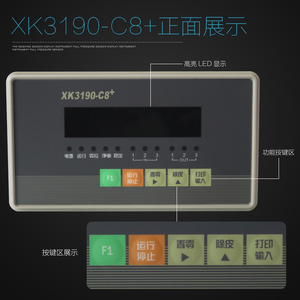 上海耀华仪表XK3190-C8+配料秤/带上下限/高精度定量控制显示器