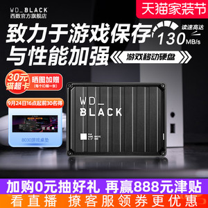 WDBLACK西数P10移动硬盘5t大容量ps4外置外接pc电脑6tb游戏存储