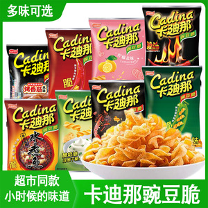 卡迪那豌豆脆52g台湾进口网红膨化食品怀旧零食小吃休闲食品