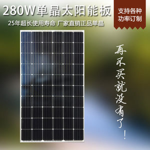 南玻全新280W瓦单晶太阳能电池板充24V光伏发电系统并网家用渔船