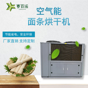 挂面流水线干燥机面条风干机空气能热泵节能烘干设备米线粉烘干机