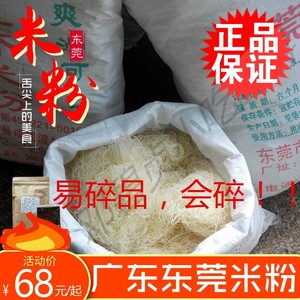 包邮正品广东东莞米粉纸箱装18斤干货米线炒粉沙县小吃配料米粉干