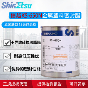 日本信越KS-650N硅树脂橡胶密封用合成油工业通用润滑脂防膨胀1KG