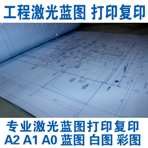 图纸打印cad出图工程图纸 白图 蓝图 彩色硫酸图a0 a1