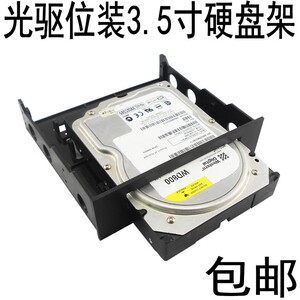 机箱5.25寸光驱位转3.5寸硬盘或软驱位支架硬盘托3.5寸硬盘架包邮