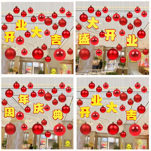 店铺开业活动气氛布置装饰室内吊顶上挂饰店面周年庆店庆挂件彩球