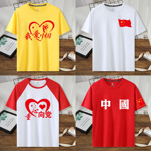 爱国t恤儿童国庆短袖五星红旗半袖幼儿园我爱你中国童心向党衣服