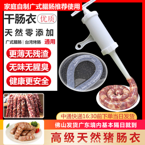 家庭自制广式腊肠台湾烤肠脆皮香肠可食用天然猪肠衣中口径肠衣皮