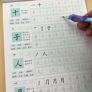 小学生带拼音田字格笔画笔顺技法讲解多功能书法行楷书临摹字体练字本