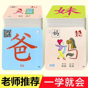 生字带笔画笔顺组词多功能彩色卡片幼儿园识字教材一年级教具0-3-6岁