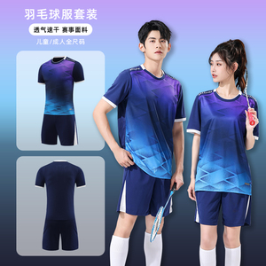 新款羽毛球服套装队服女比赛排球训练乒乓球衣男款2024运动服定制