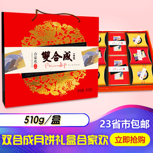 双合成月饼礼盒