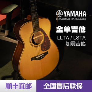 yamaha 雅马哈 ll-ta ls-ta llta lsta 加振电箱吉他全单41寸40寸