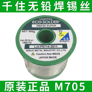 千住无铅环保焊锡丝M705 含3%银锡线 0.5mm 0.6mm 0.8mm 1.0mm