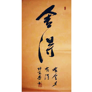 前程似锦字画装饰