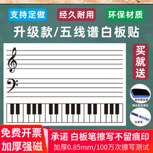 教学可擦写五线谱软磁性白板贴高低音钢琴键入门培训教具音乐黑板
