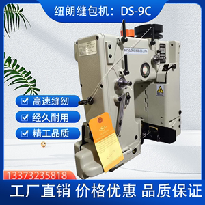 DS-9C缝包机编织袋封口机 化工牛皮纸 链式双线迹 自动缝纫