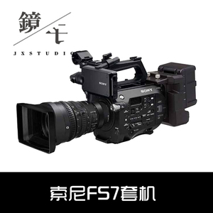 影视器材出租上海索尼FS7出租SONY FS7出租4K摄影机FX9
