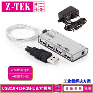 力特Z-TEK/4口USB分线器/USB2.0集线器/HUB一分四/USB有源扩展器