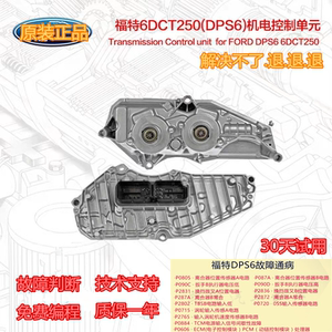 适用福特嘉年华福克斯翼博翼虎干式双离合dps6变速箱控制电脑板