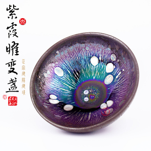 一木茶盏 建阳建盏 七彩曜变紫霞敛口盏 窑变天目建窑盏主人茶杯