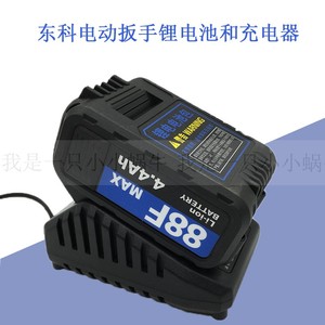 东科佐冠南通无刷电动扳手锂电池88f锂电扳手充电器和锂电池配件