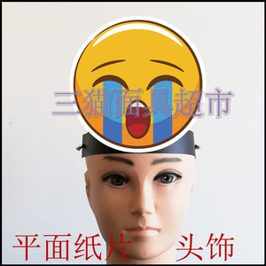可定制婚礼接亲面具道具教具笑脸emo聊天表情包人物哭泣哭脸面具