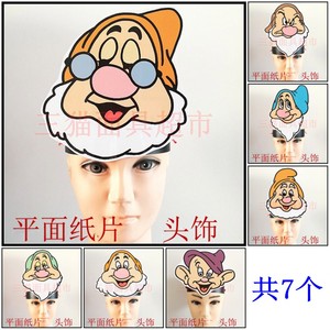 可定制平面纸片婚礼道具教具白雪公主小矮人面具头饰a多款可选