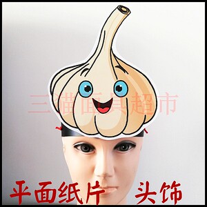可定做平面纸质卡通面具表演教具课堂道具植物蔬菜蒜头大蒜头饰