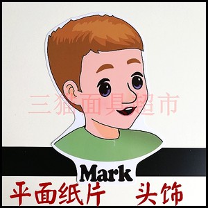 平面纸质表演面具新版人教版pep英语人物外国小男孩头饰h