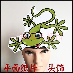 可定制平面纸质舞会舞台卡通道具面具卡通动物-蜥蜴小壁虎头饰