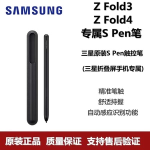 适用三星ZFold4原装手写笔Fold3折叠屏专属S pen触控笔手机壳带笔