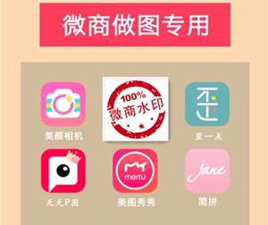 微商水印,微商作图,水印vip 黄油相机 作图教学