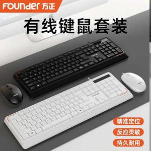 Founder方正有线无线键盘鼠标套装通用笔记本台式机电脑办公家用