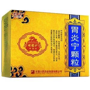 老君炉 胃炎宁颗粒 15g*6袋/盒 浅表性胃炎 胃窦炎 消化不良