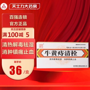 包邮】蔡氏丑宝 牛黄痔清栓 1.5g*4粒/盒