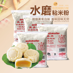 三象牌粘米粉500g 水磨籼米粉家用冰皮月饼材料肠粉青团烘焙原料