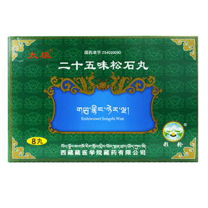 太极 二十五味松石丸1g*8丸/盒疏肝利胆化瘀肝郁气滞血瘀肝中毒肝硬化