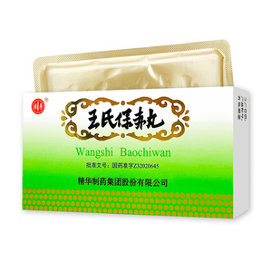 王氏保赤丸南通