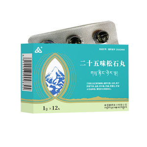 金诃藏药 二十五味松石丸 1g*12丸 中成药疏肝利胆肝硬化肝炎胆囊炎