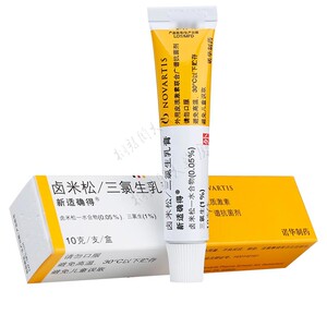 新适确得 卤米松三氯生乳膏 10g 外用诺华进口卢米松3录绿生囟米松忪