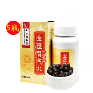 肾阳虚 360丸金匮贤气丸金贵肾气丸金匾肾气丸片男用中成药男性金溃