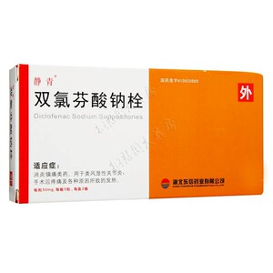 双氯灭痛栓 双氯芬酸纳拴双氯分酸钠双录双路分酸纳栓剂栓