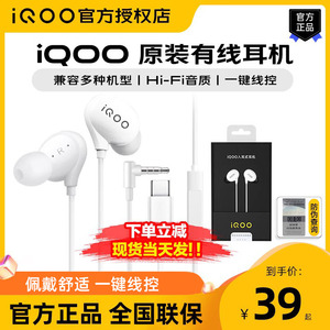 iQOO耳机原装入耳式neo6 iqoo11 7pro x80 x90手机Type-C原配vivo