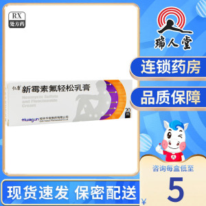 仁康 新霉素氟轻松乳膏 20g*1支/盒
