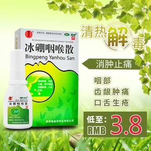 德昌祥 冰硼咽喉散1.5g 清热解毒消肿止痛咽部齿龈肿痛口舌生疮