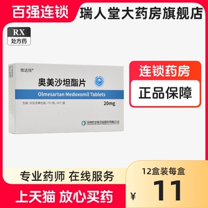 信达悦 奥美沙坦酯片 20mg*14片/盒