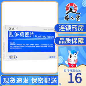 000人付款天猫朗依 唯田 匹多莫德分散片0.4g*8片/盒 呼吸道感染